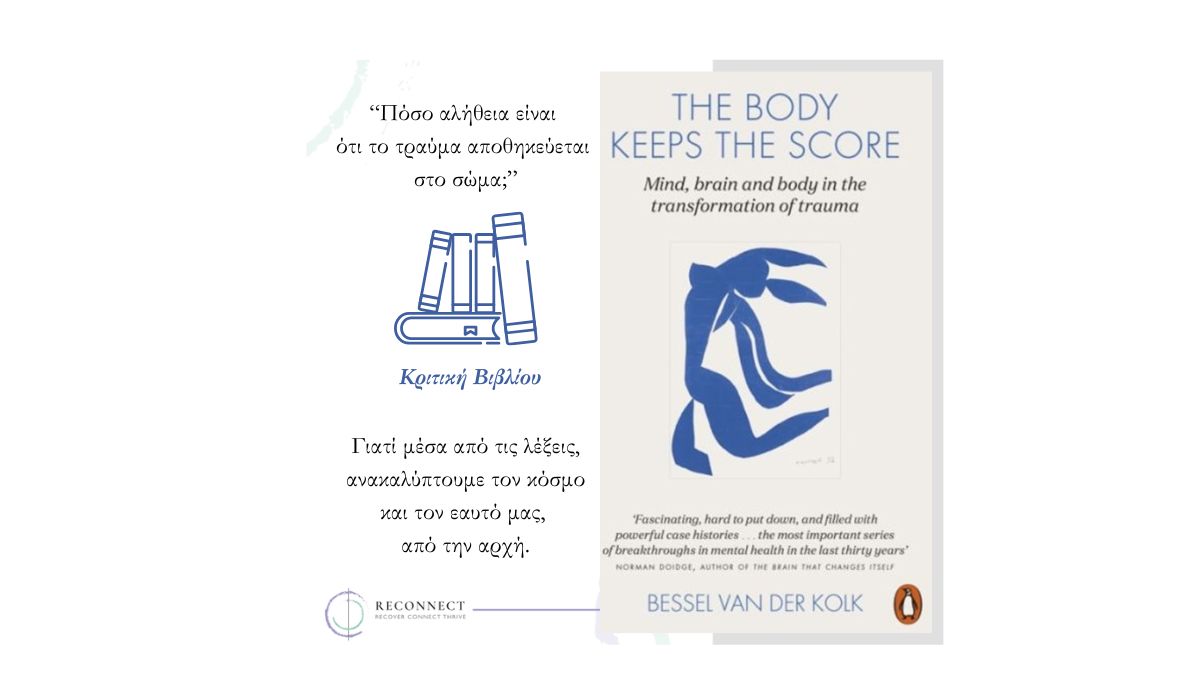Κριτική στο The Body Keeps the Score. Τελικά, το σώμα κρατάει το σκορ;